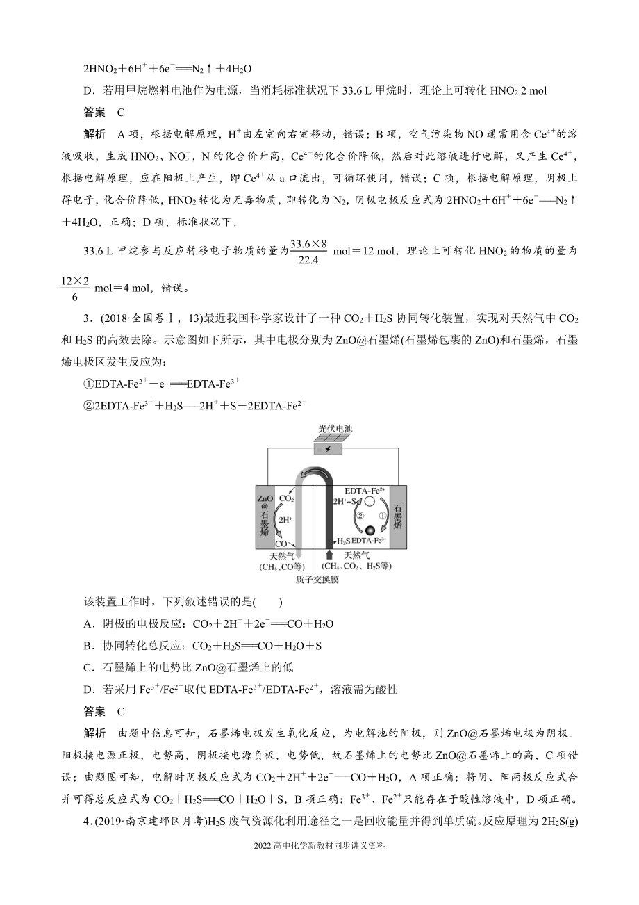 2022届高中化学新教材同步选择性必修第一册 第4章 微专题12 电化学原理在污染治理中的应用.docx_第2页