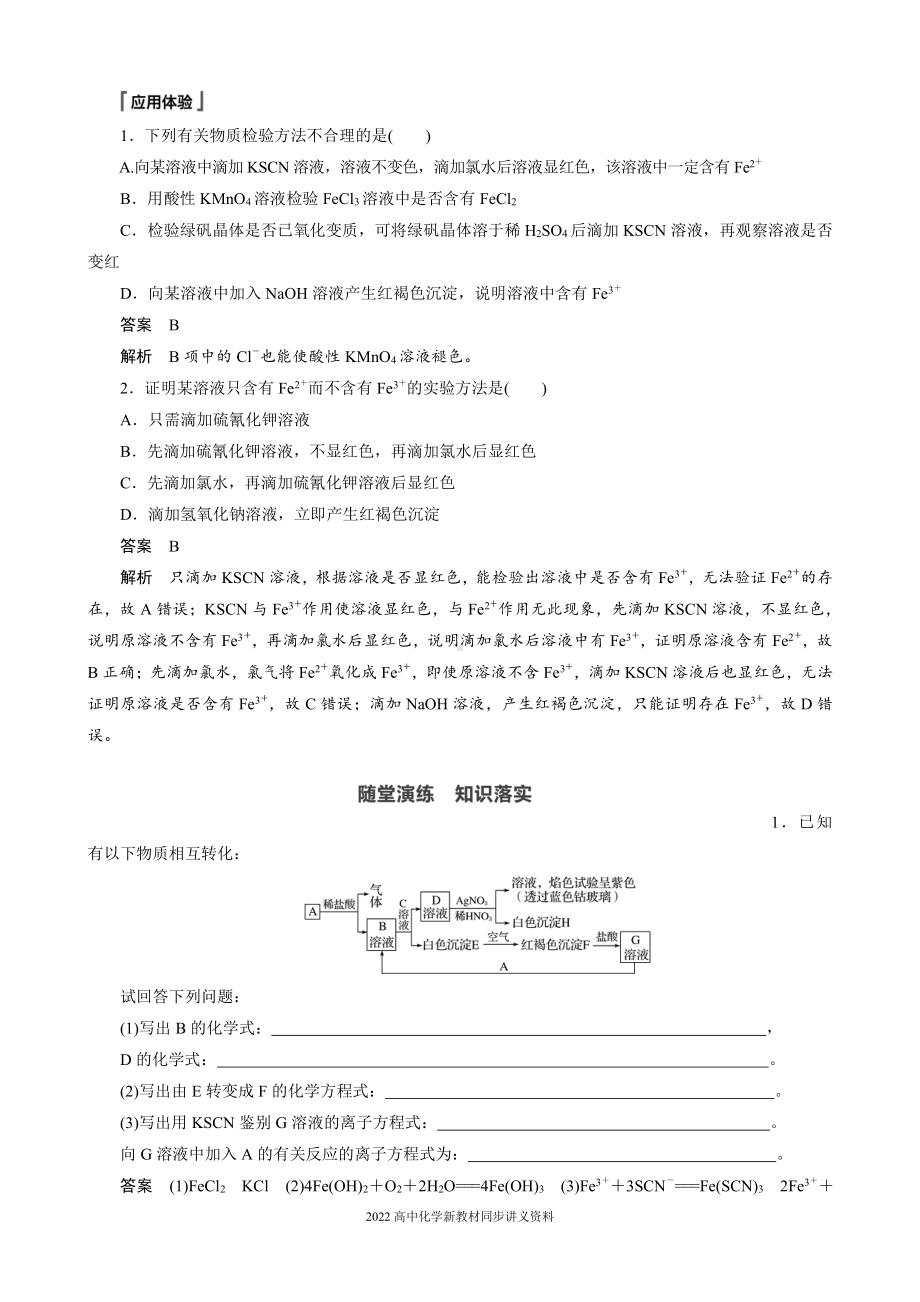 2022届高中化学新教材同步必修第一册 第3章 第一节 第3课时　铁及其化合物复习课.docx_第3页