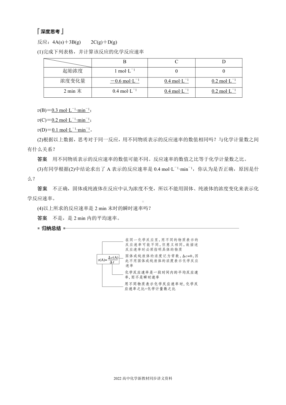 2022届高中化学新教材同步选择性必修第一册 第2章 第一节 第1课时 化学反应速率.docx_第2页