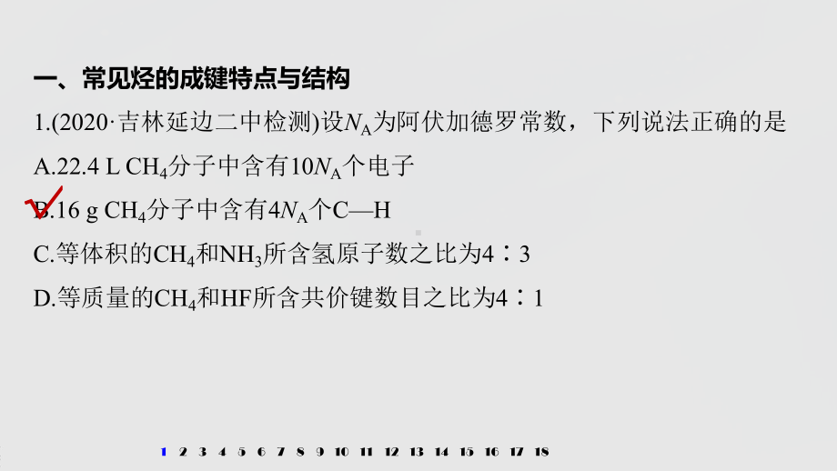 2022届高中化学新教材同步必修第二册 第七章 阶段重点突破练(五).pptx_第3页