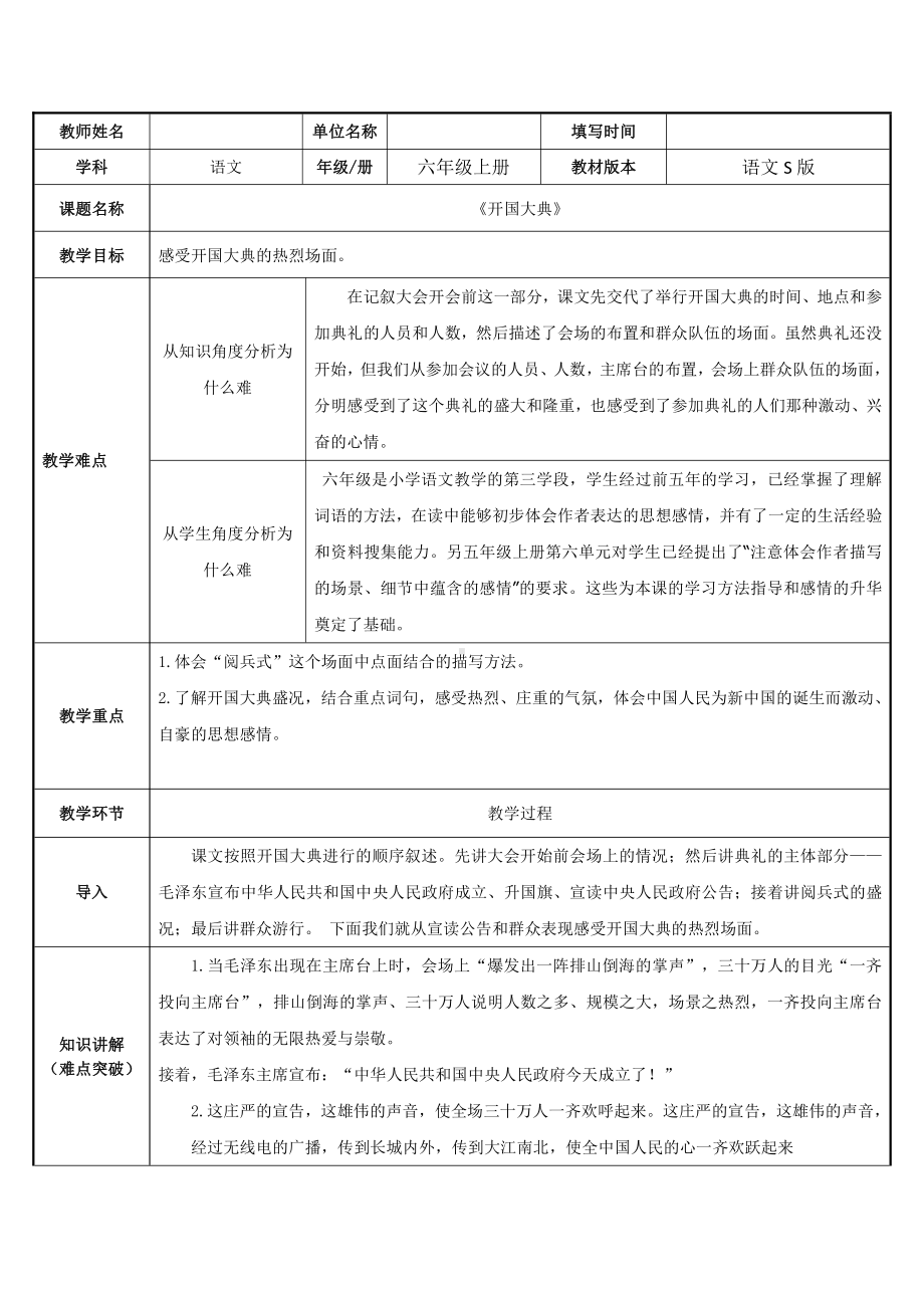 7开国大典（教案）-2021-2022学年语文六年级上册.doc_第1页