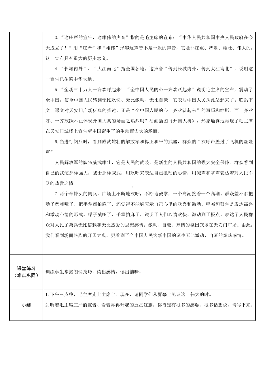 7开国大典（教案）-2021-2022学年语文六年级上册.doc_第2页