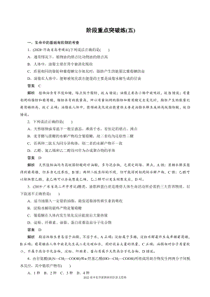 2022届高中化学新教材同步选择性必修第三册 第4章 阶段重点突破练(五).docx