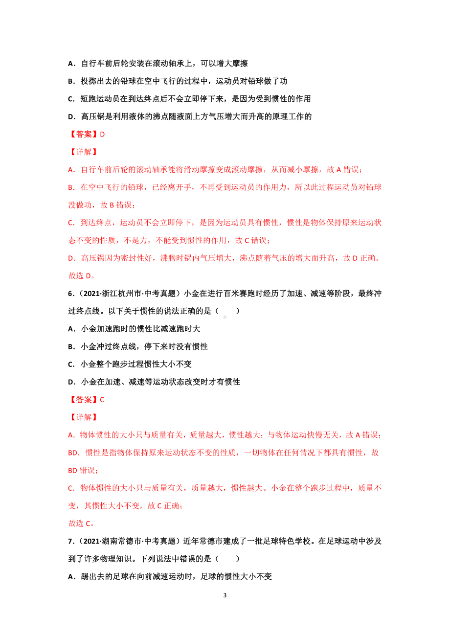 2021年全国（150套）中考物理真题分类汇编：01 机械运动、运动和力（完整版）.docx_第3页