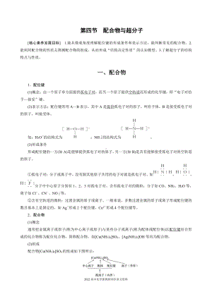 2022届高中化学新教材同步选择性必修第二册 第3章 第四节 配合物与超分子.docx