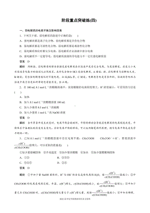 2022届高中化学新教材同步选择性必修第一册 第3章 阶段重点突破练(四).docx