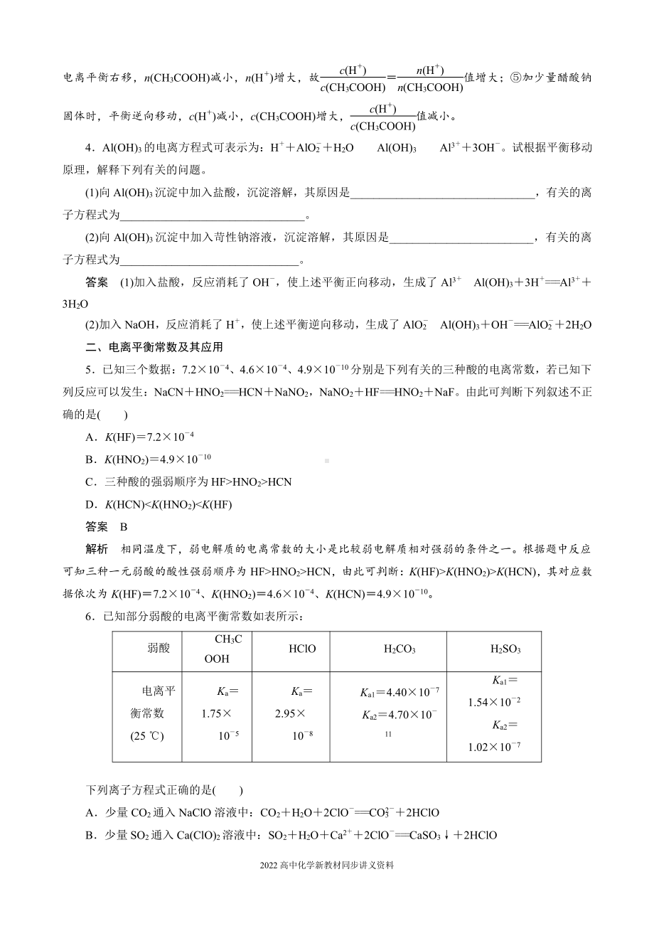 2022届高中化学新教材同步选择性必修第一册 第3章 阶段重点突破练(四).docx_第2页