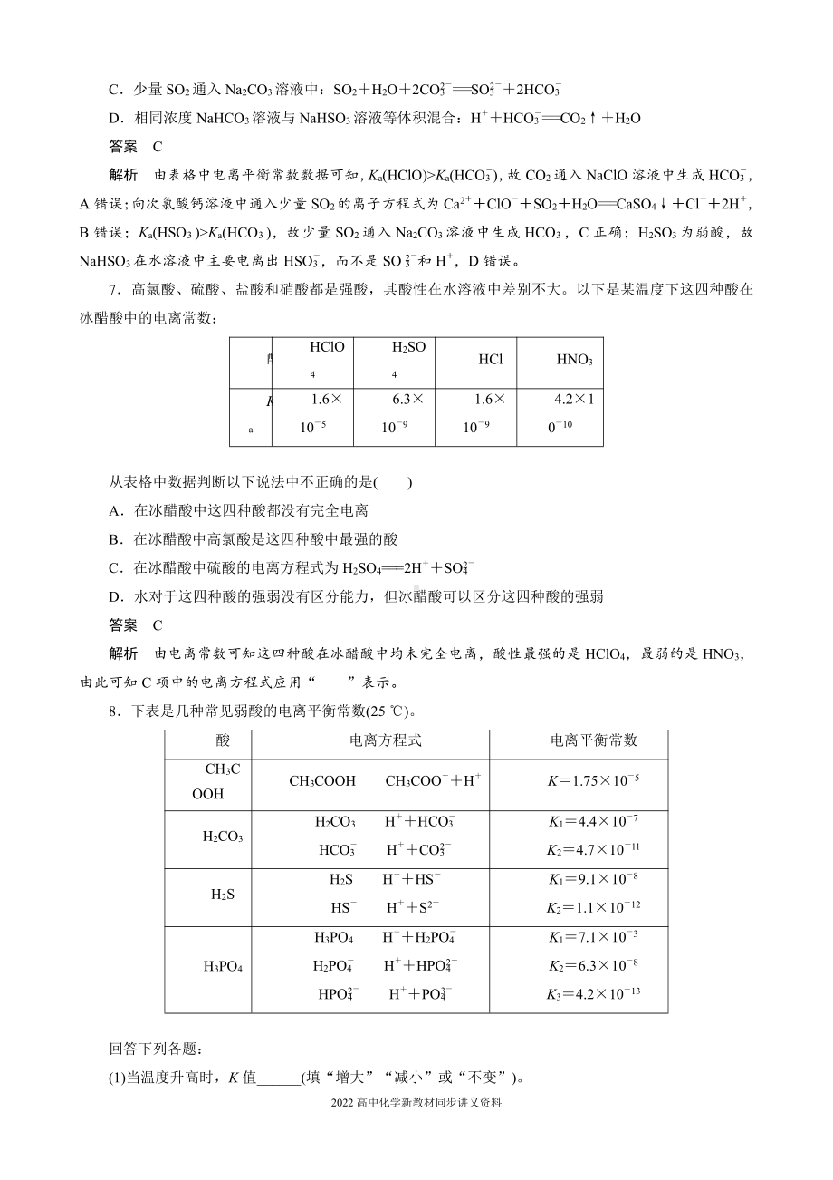 2022届高中化学新教材同步选择性必修第一册 第3章 阶段重点突破练(四).docx_第3页