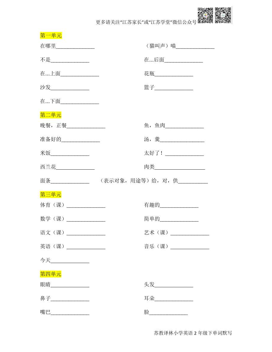 苏教译林小学英语二年级下单词默写.pdf_第3页