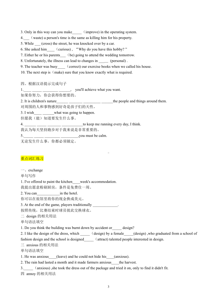 （2021新人教版）高中英语必修第一册Welcome unit 同步练习.docx_第3页