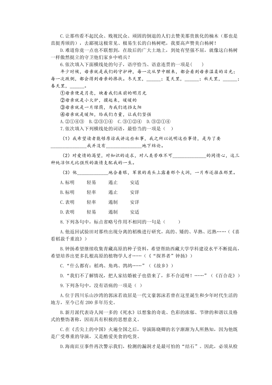 2021年统编版高中语文（必修上册）初高衔接适应性练习题（十三）（附答案与解析）.docx_第2页