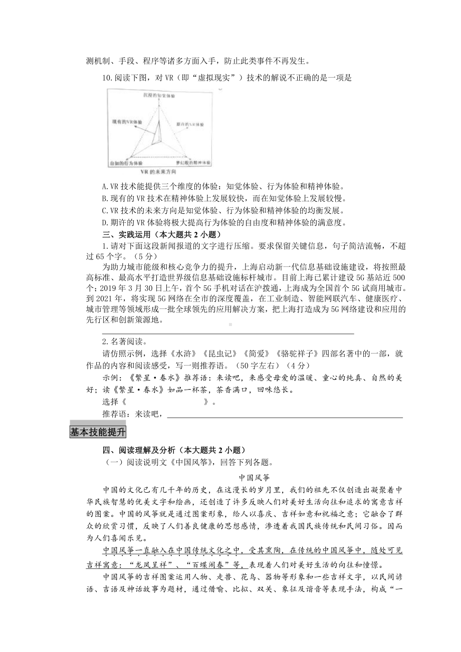 2021年统编版高中语文（必修上册）初高衔接适应性练习题（十三）（附答案与解析）.docx_第3页