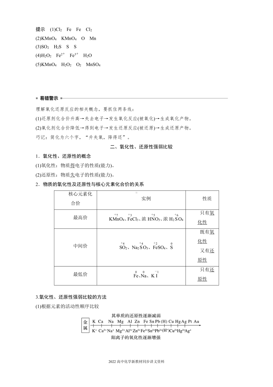 2022届高中化学新教材同步必修第一册 第1章 第三节 第2课时　氧化剂和还原剂.docx_第3页