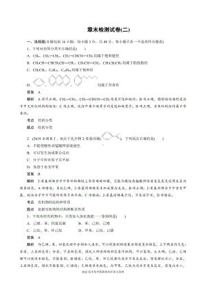 2022届高中化学新教材同步选择性必修第三册 章末检测试卷(二).docx