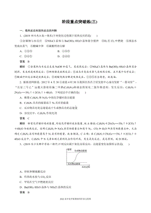 2022届高中化学新教材同步必修第二册 第六章 阶段重点突破练(三).docx