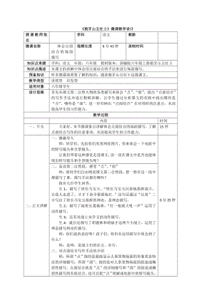 6狼牙山五壮士（教案）-2021-2022学年语文六年级上册.doc