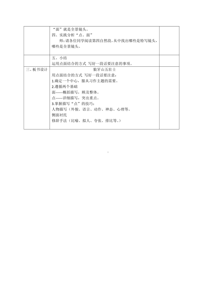 6狼牙山五壮士（教案）-2021-2022学年语文六年级上册.doc_第2页