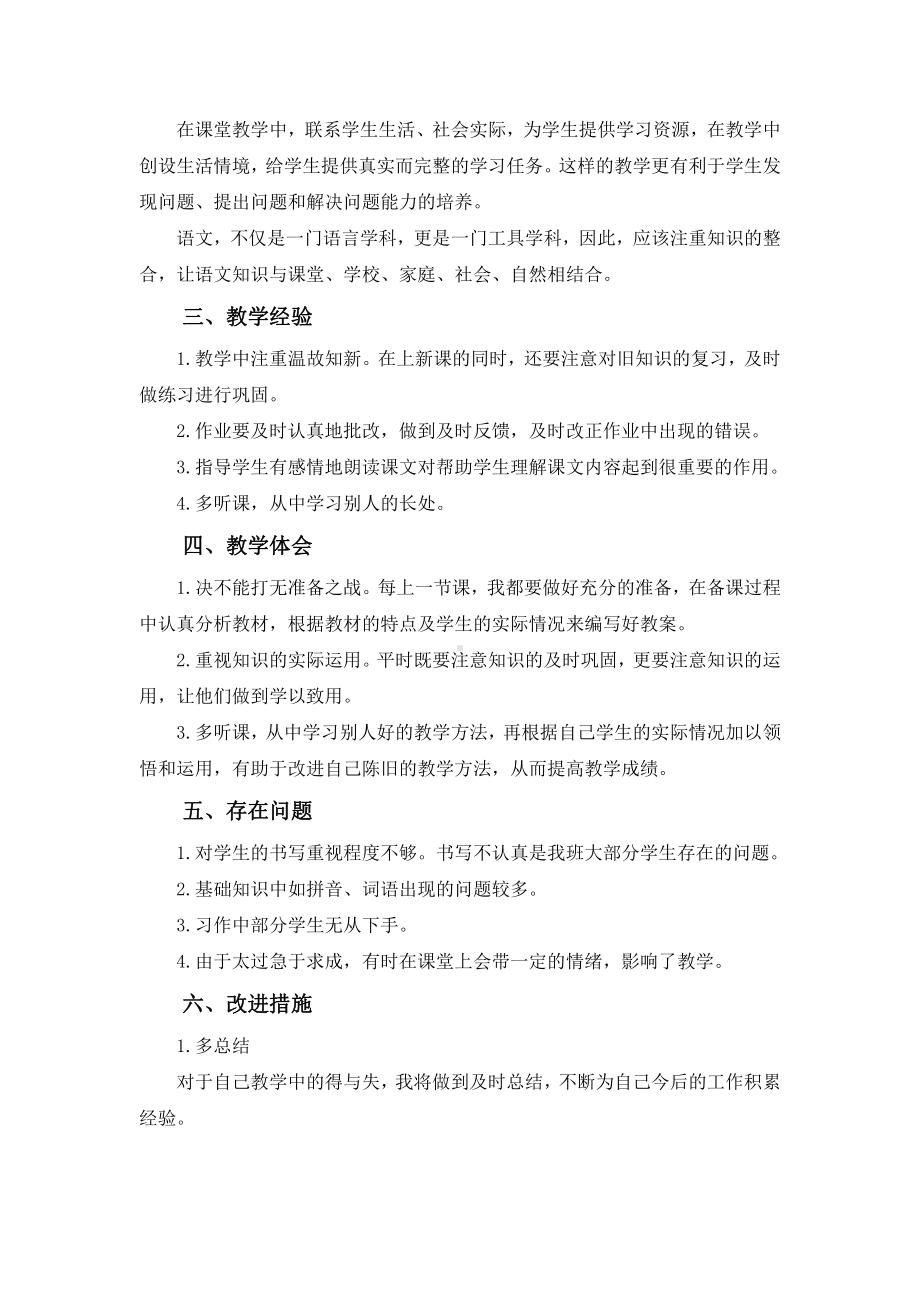 统编六年级语文上册教学工作总结3.doc_第2页