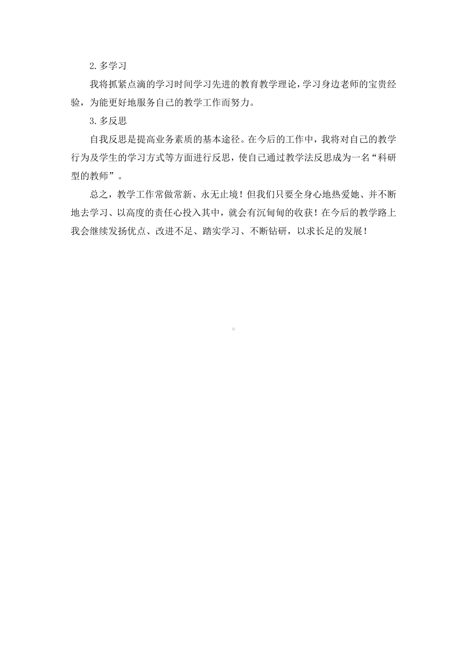 统编六年级语文上册教学工作总结3.doc_第3页