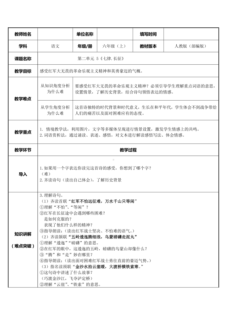 5 七律 · 长征（教案）-2021-2022学年语文六年级上册(12).docx_第1页