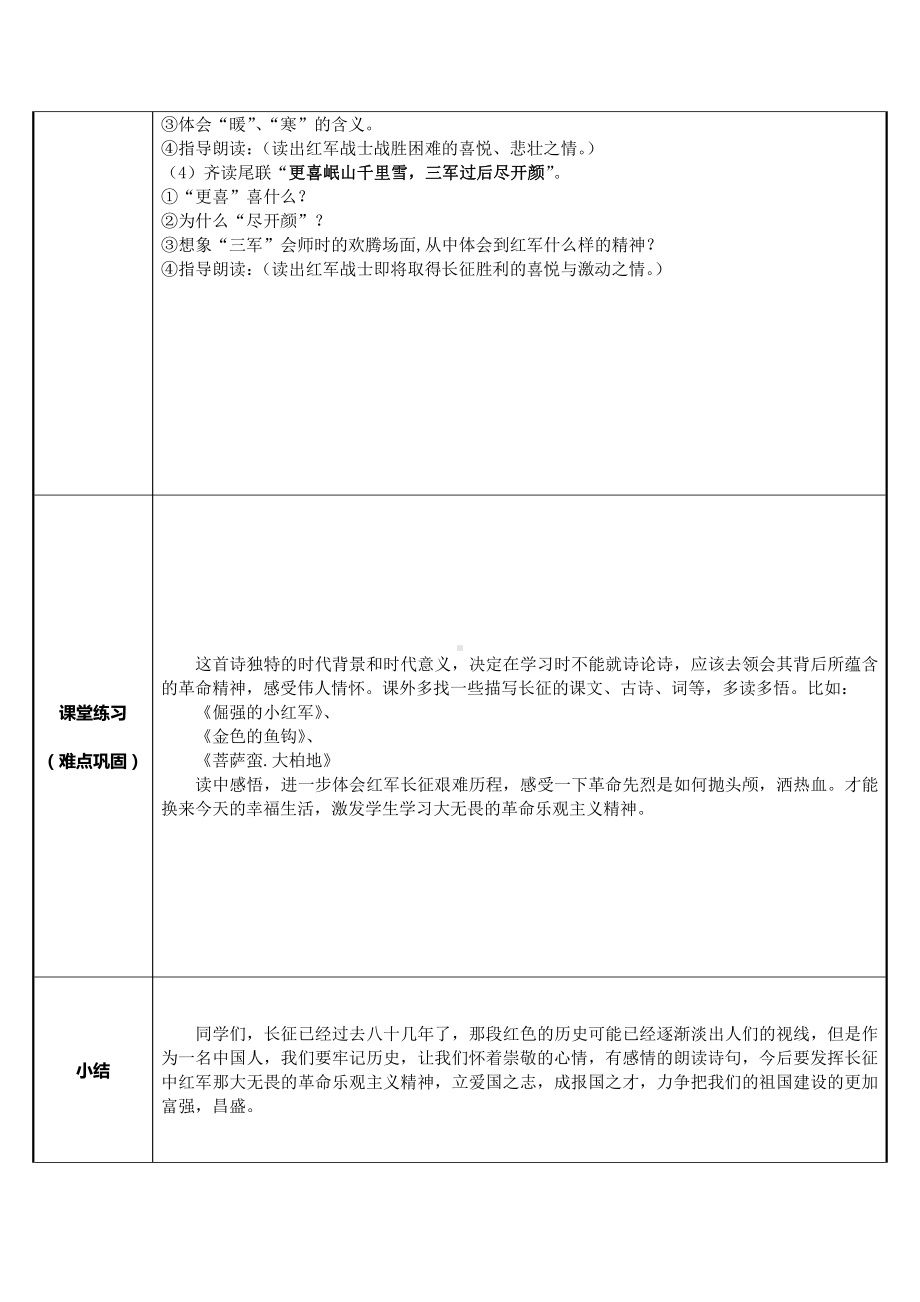 5 七律 · 长征（教案）-2021-2022学年语文六年级上册(12).docx_第2页