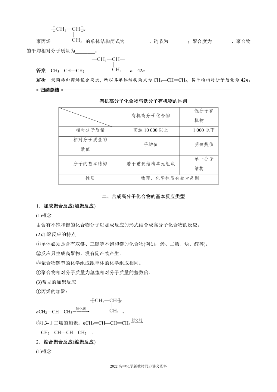 2022届高中化学新教材同步选择性必修第三册 第5章 第一节 合成高分子的基本方法.docx_第2页