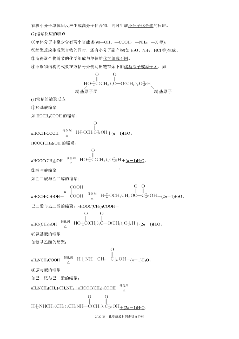 2022届高中化学新教材同步选择性必修第三册 第5章 第一节 合成高分子的基本方法.docx_第3页