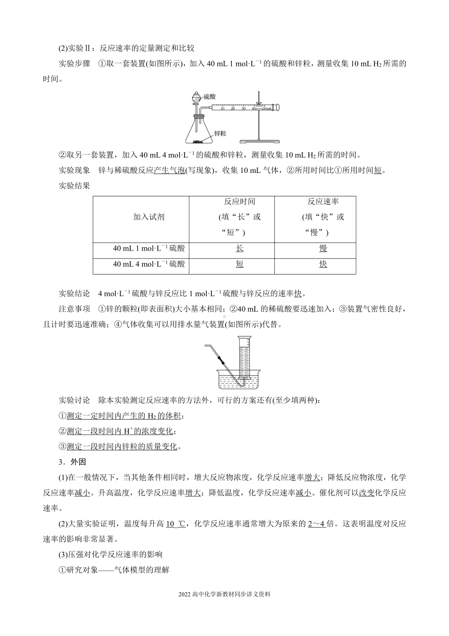 2022届高中化学新教材同步选择性必修第一册 第2章 第一节 第2课时 影响化学反应速率的因素 活化能.docx_第2页