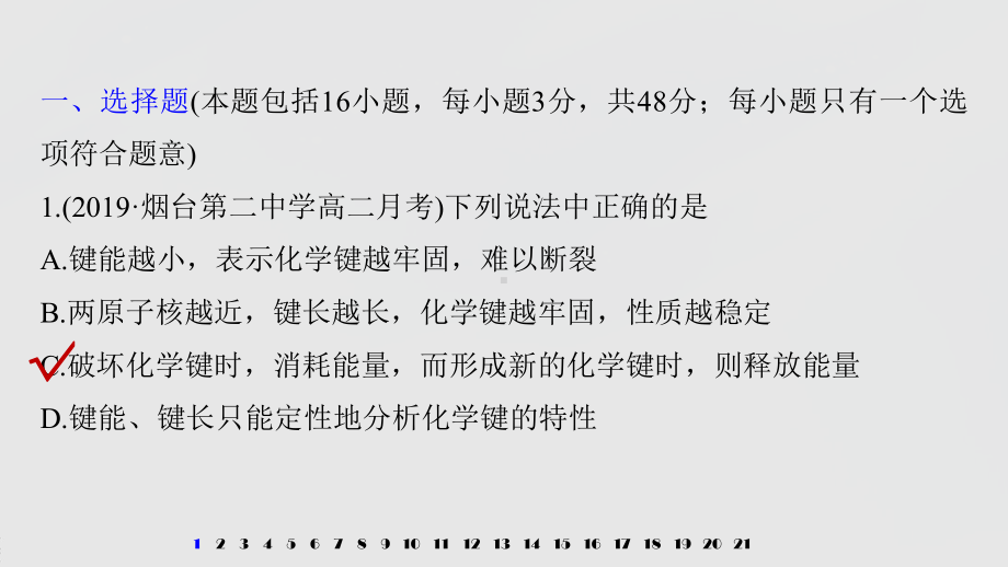 2022届高中化学新教材同步选择性必修第二册 章末检测试卷(二).pptx_第3页