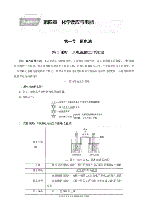 2022届高中化学新教材同步选择性必修第一册 第4章 第一节 第1课时 原电池的工作原理.docx