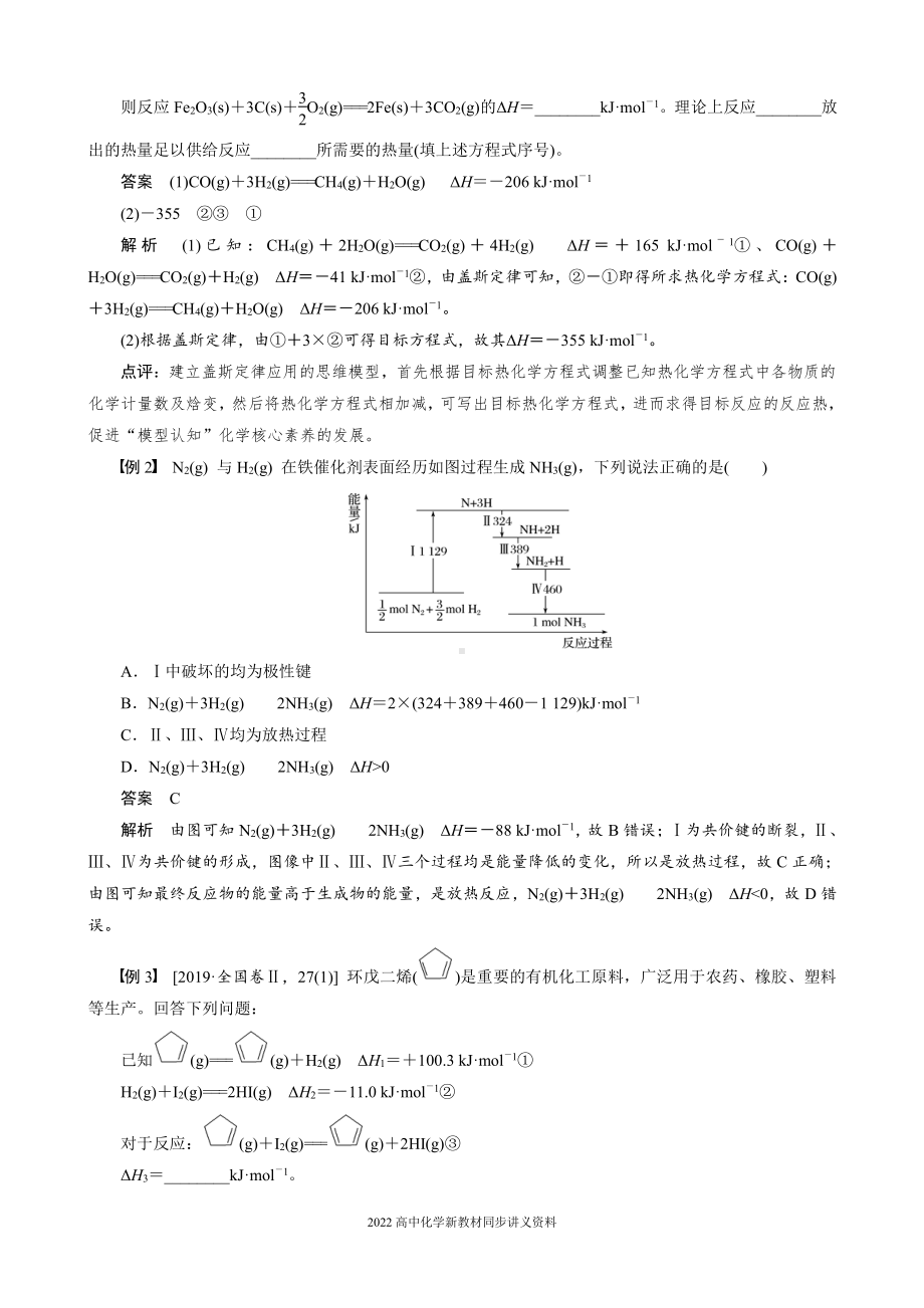 2022届高中化学新教材同步选择性必修第一册 第1章 本章知识体系构建与核心素养提升.docx_第2页