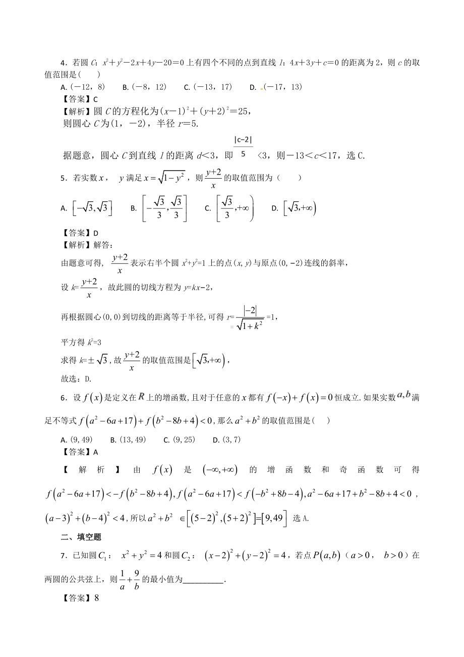 高考数学培优专题库教师版第35讲直线与圆.doc_第2页