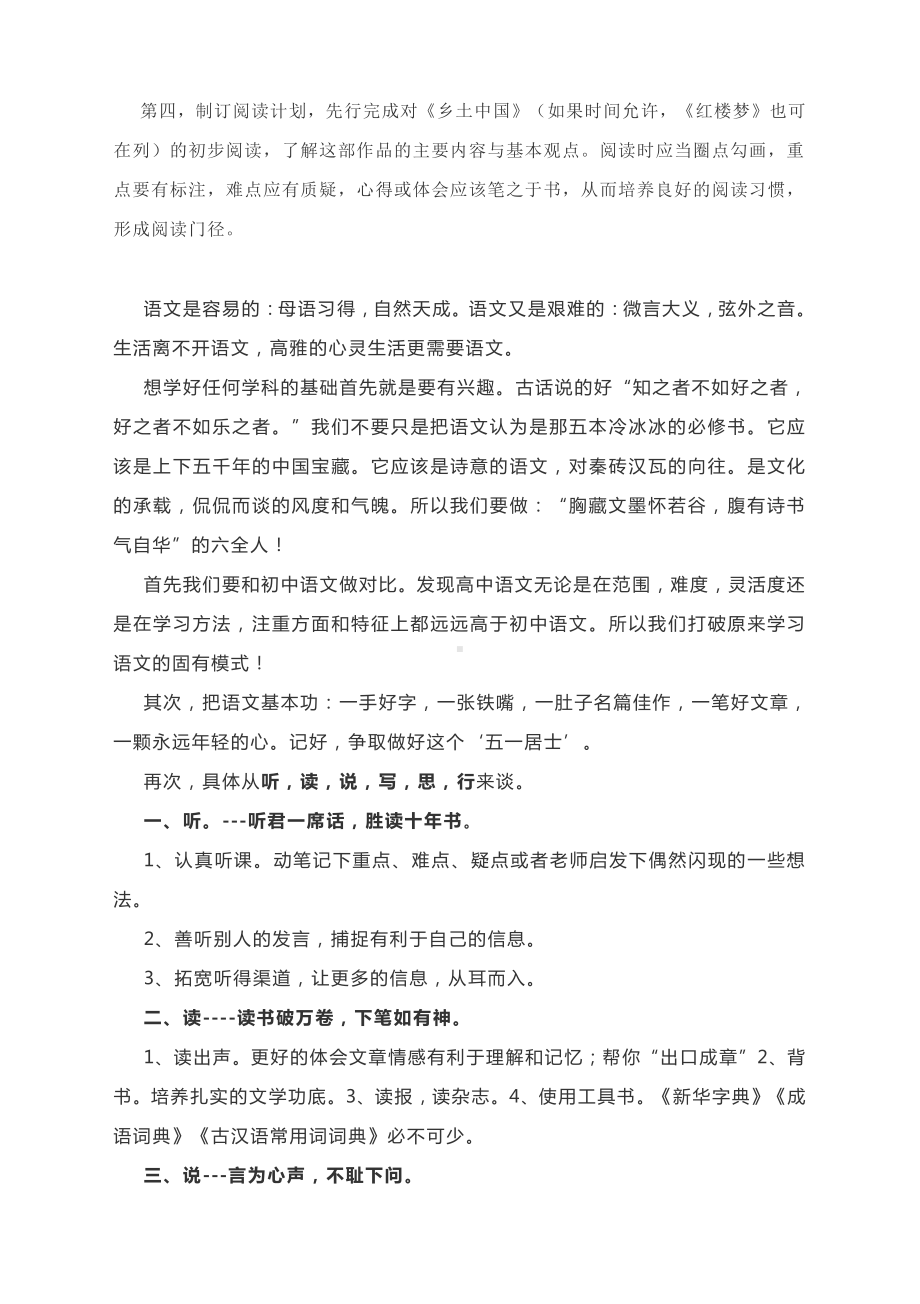 （初高中衔接）语文初高中衔接这样做准备.docx_第2页