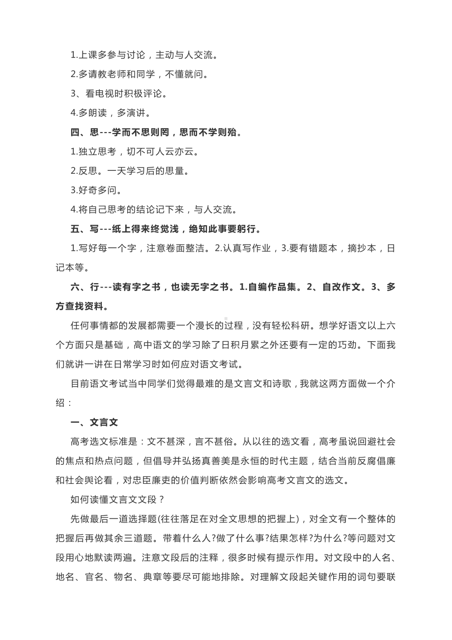 （初高中衔接）语文初高中衔接这样做准备.docx_第3页