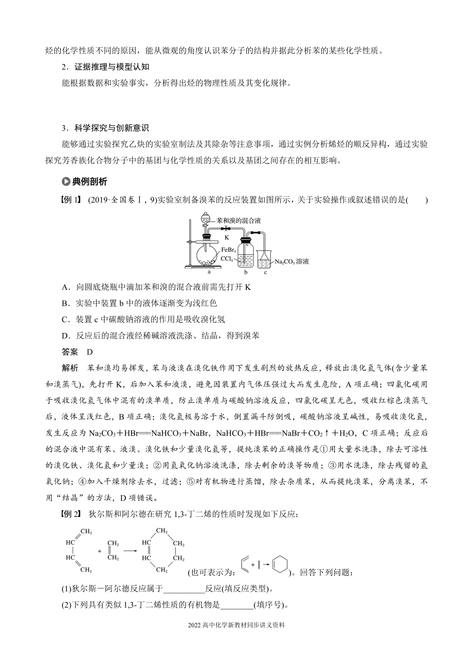 2022届高中化学新教材同步选择性必修第三册 第2章 本章知识体系构建与核心素养提升.docx_第2页