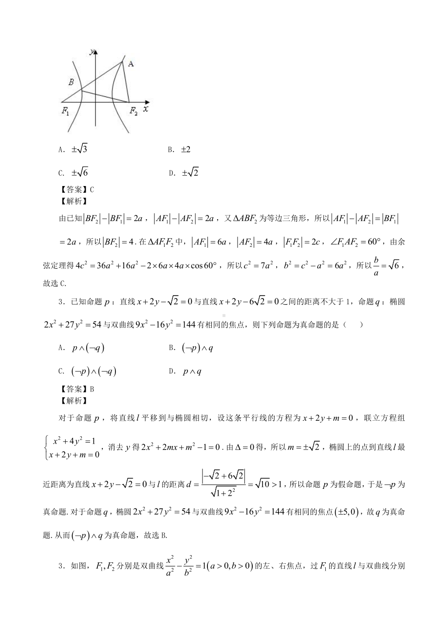 高考数学培优专题库教师版第43讲圆锥曲线小题精选.doc_第2页