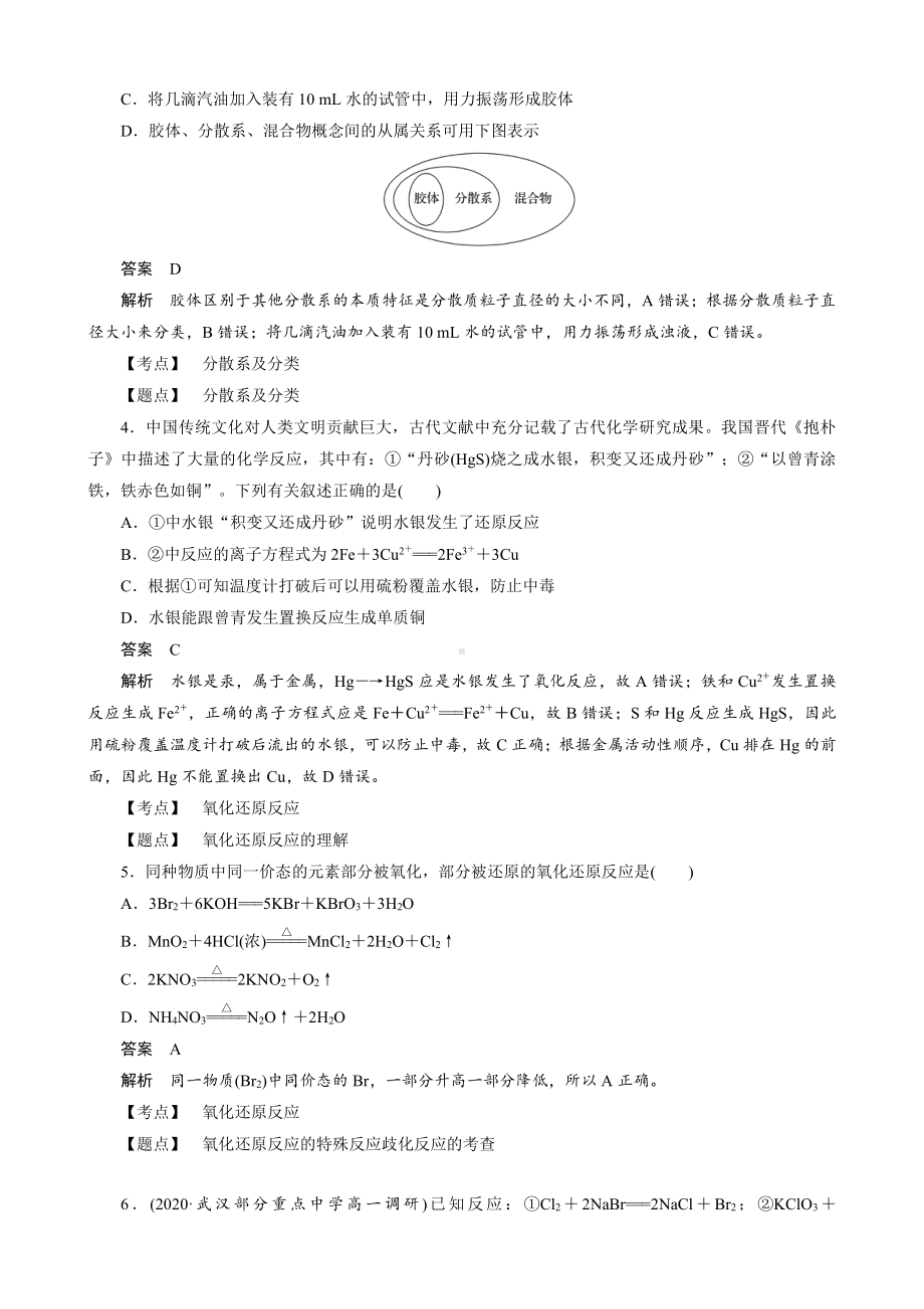 2022届高中化学新教材同步必修第一册 章末检测试卷(一).docx_第2页