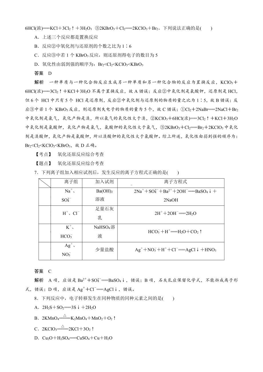 2022届高中化学新教材同步必修第一册 章末检测试卷(一).docx_第3页