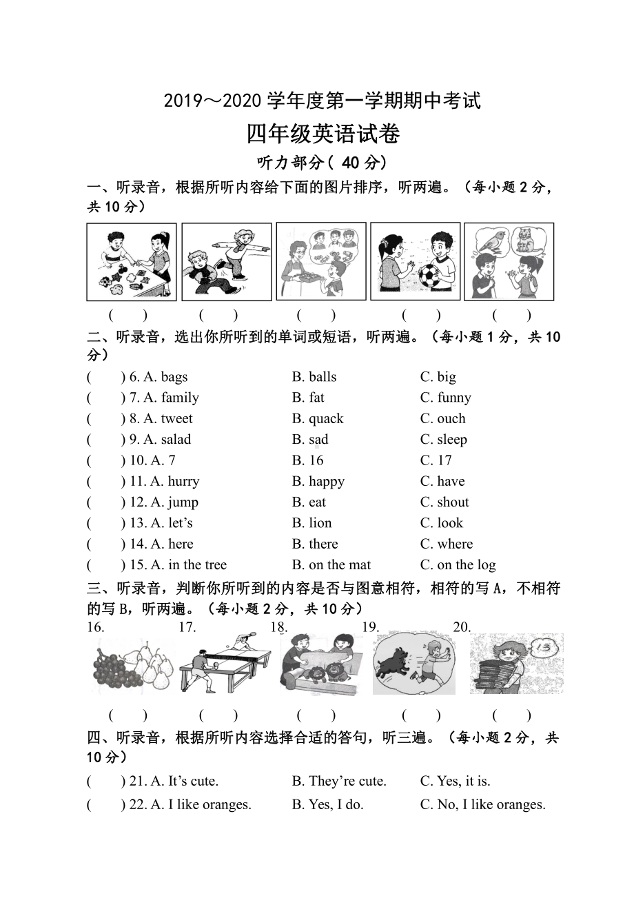 江苏译林英语四年级（上）期中测试3.doc_第1页