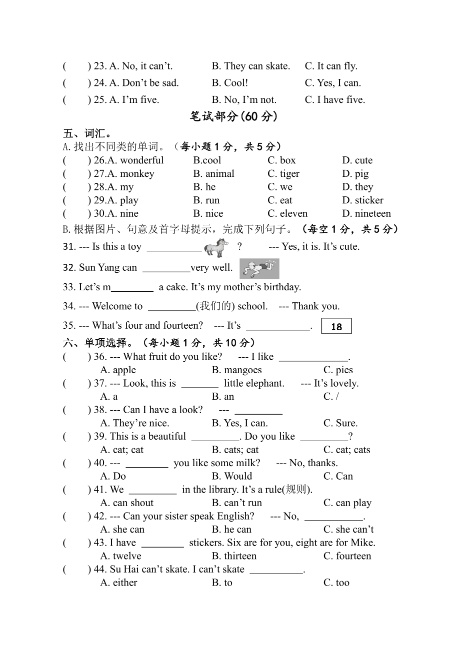 江苏译林英语四年级（上）期中测试3.doc_第2页