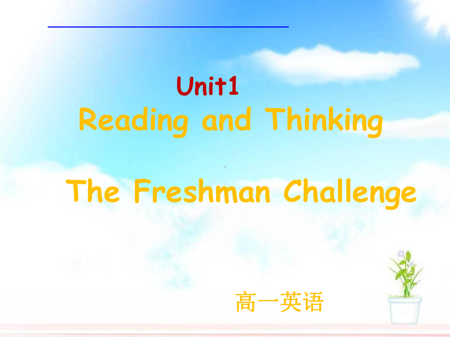 （2021新人教版）高中英语必修第一册Unit 1 Reading and Thinking ppt课件.ppt_第1页