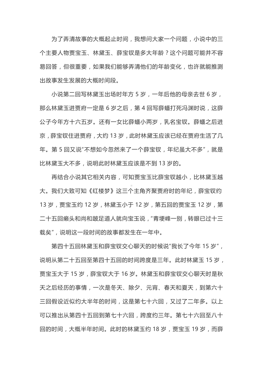 2021必修下册《红楼梦》整本书阅读教学实录 （13页word资料）.docx_第3页