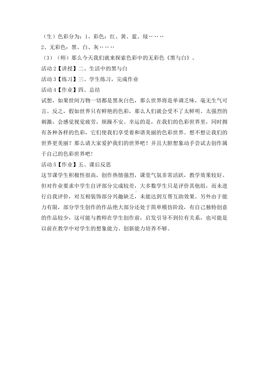 冀美版六年级上册《美术》5.黑与白的表现力 教学设计 (1).doc_第2页