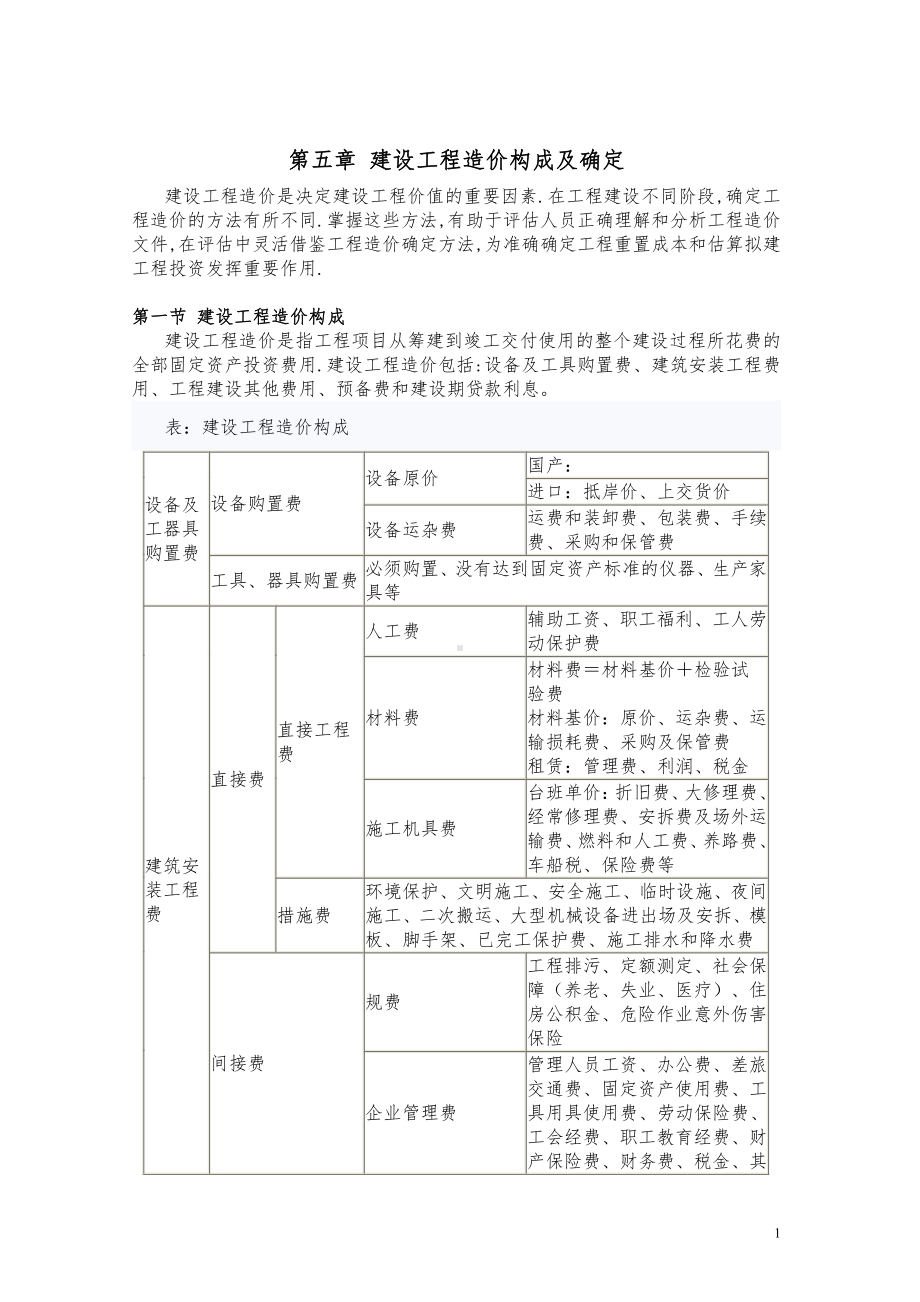 《建筑工程概论》教程(5).doc_第1页