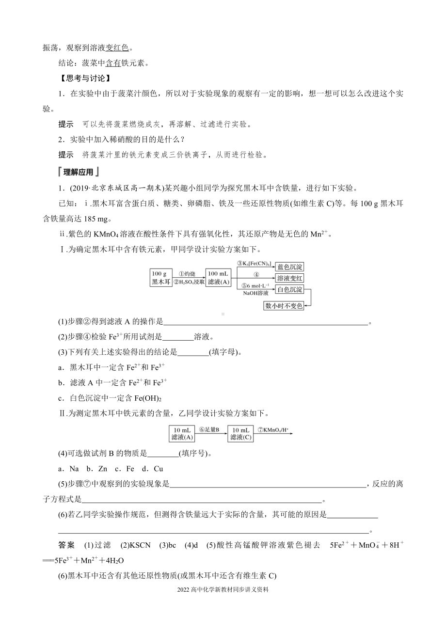 2022届高中化学新教材同步必修第一册 第3章 研究与实践2　检验食品中的铁元素.docx_第2页