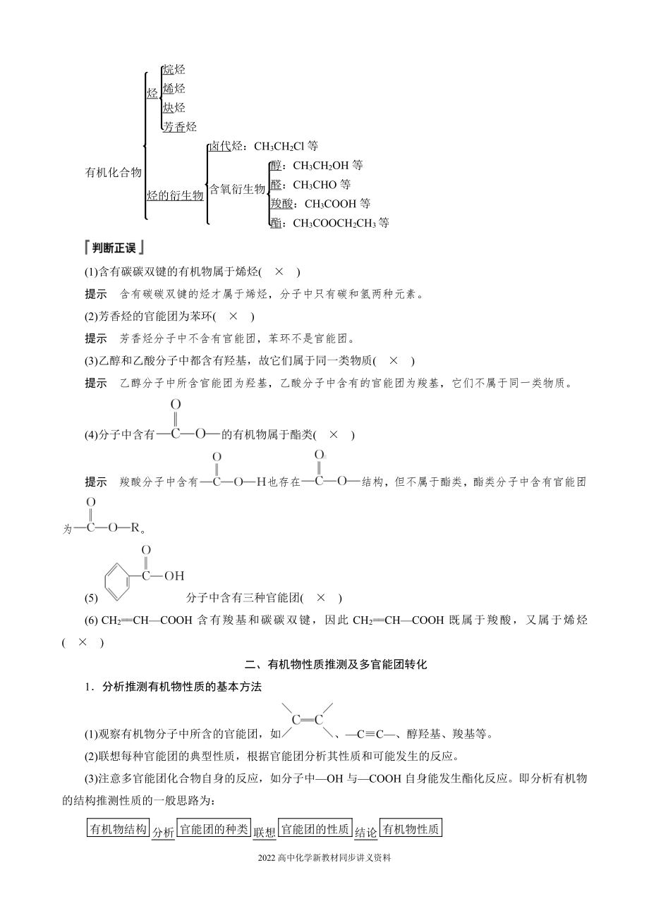 2022届高中化学新教材同步必修第二册 第七章 第三节 第3课时 官能团与有机化合物的分类.docx_第2页