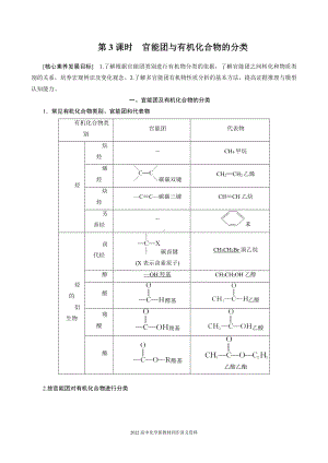 2022届高中化学新教材同步必修第二册 第七章 第三节 第3课时 官能团与有机化合物的分类.docx