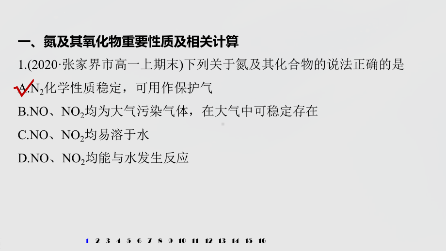 2022届高中化学新教材同步必修第二册 第五章 阶段重点突破练(二).pptx_第3页