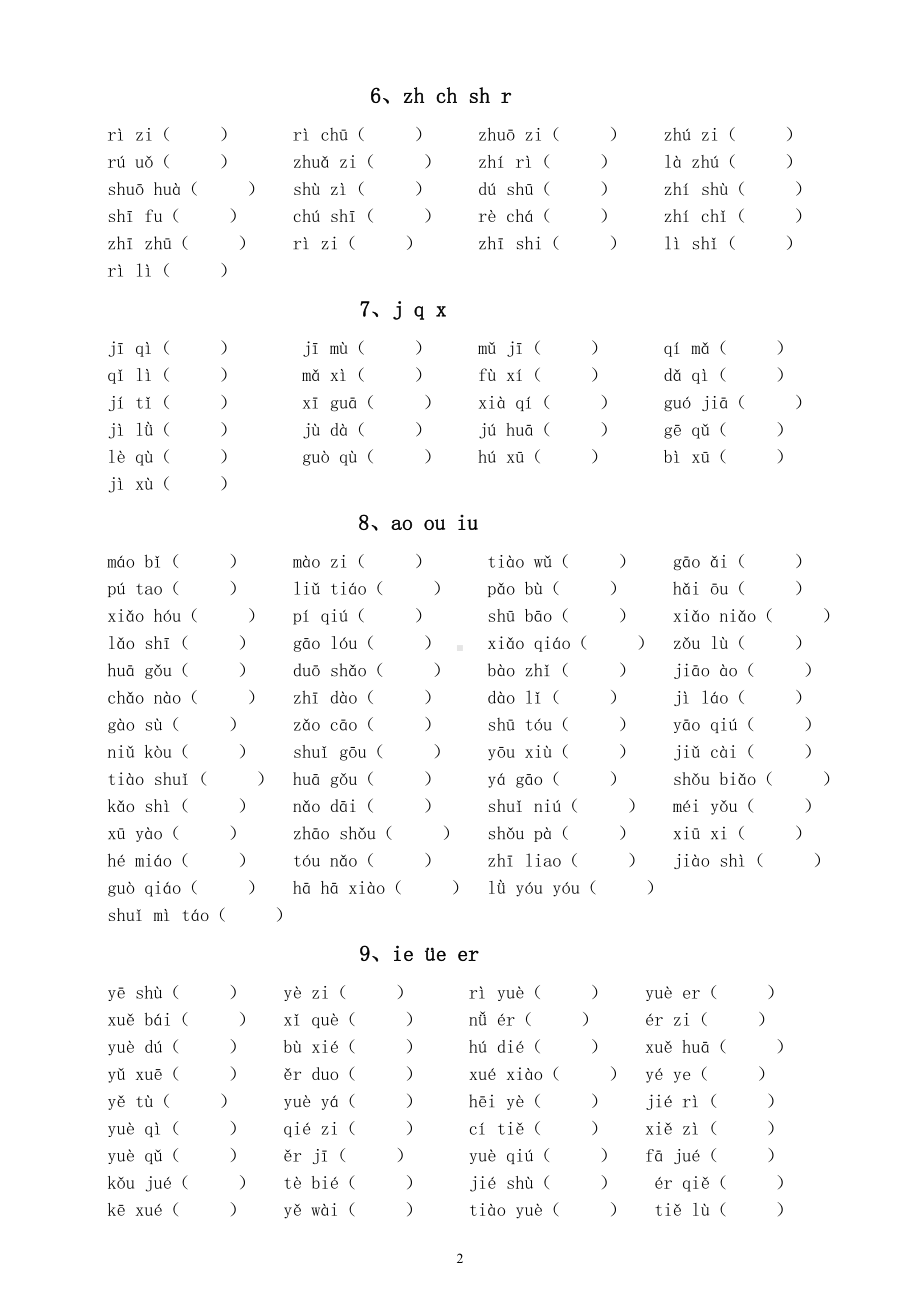 小学语文部编版一年级上册《音节词拼读》练习题（附参考答案）.docx_第2页