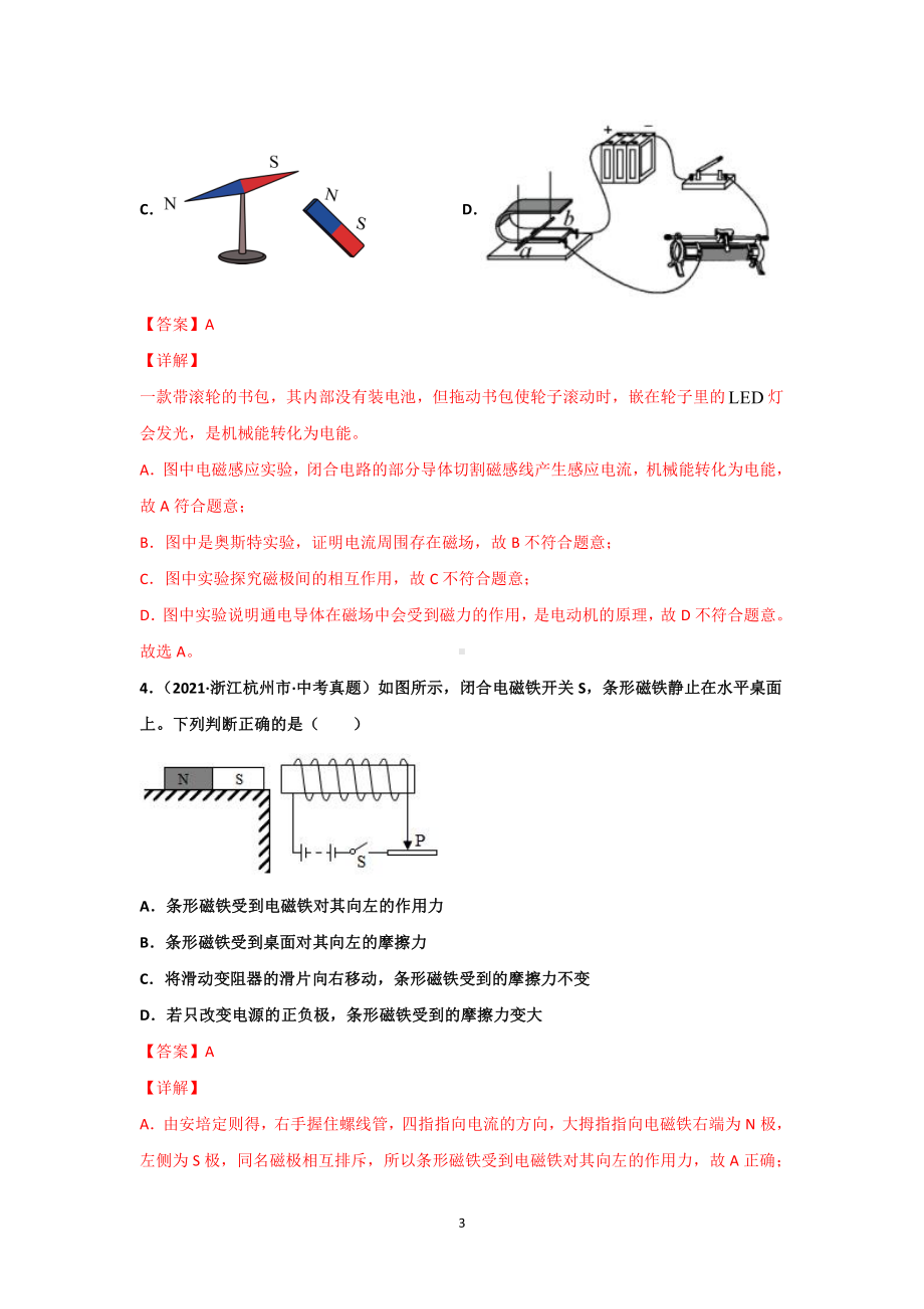 2021年全国（150套）中考物理真题分类汇编：18 电与磁（完整版）.docx_第3页